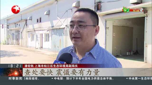 上海松江:环保问题边督边改 行刑对接加强警示