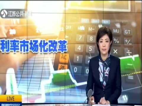 央行:完善贷款市场报价利率形成机制