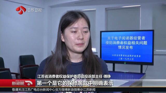 电子阅读器消费侵权 当当、QQ电子书、索尼、京东售后信息披露不完整