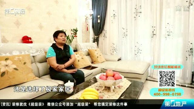 极家家居:平价如何实现“智能精装”?