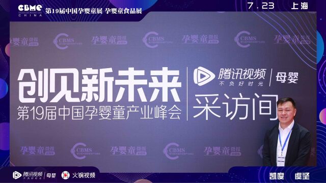 虞坚 凯度消费者指数大中华区总经理 2019CBME