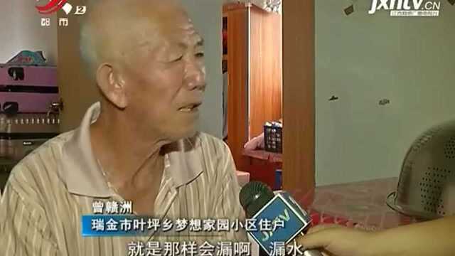 赣州瑞金:保障房漏水 为何一年了都得不到维修?