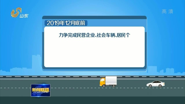 不停车收费 年底前山东汽车ETC安装率将超80%