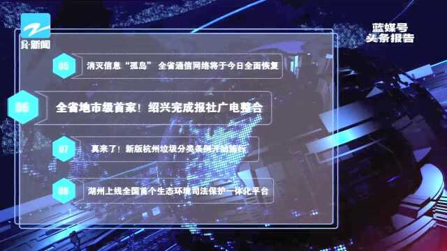 全省地市级首家! 绍兴完成报社广电整合