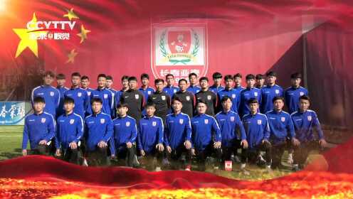 与祖国同在！长春亚泰足球俱乐部献礼新中国成立70周年