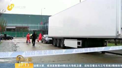 越南警方已逮捕“英国死亡货车案”8名嫌疑人