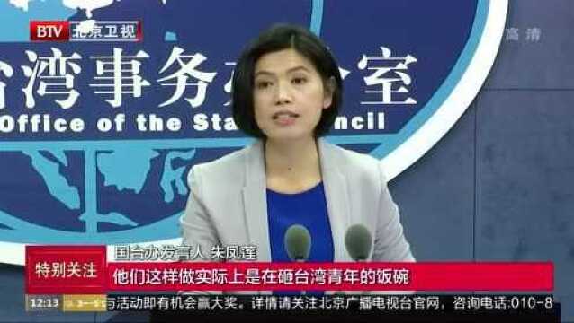 国台办新任发言人朱凤莲首次亮相