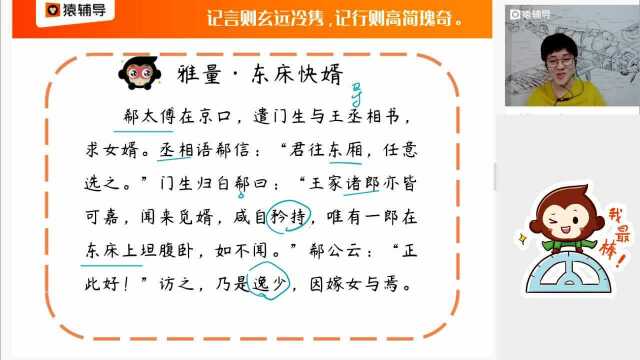 高一2.26【语】文言:《世说新语》名篇选读