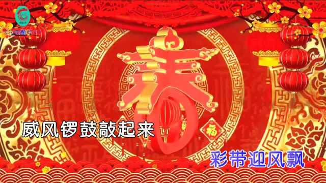 过大年拜新年