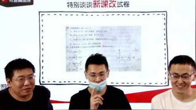 2020高考数学全国卷解(2):新课改试卷解析