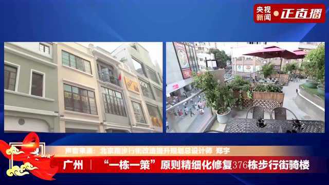 北京路步行街换新颜 八方来客增添新活力