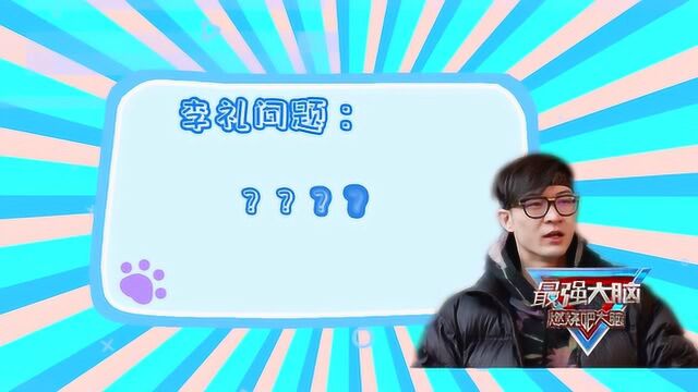 李礼坐车也不忘出题,这就是学霸吗?