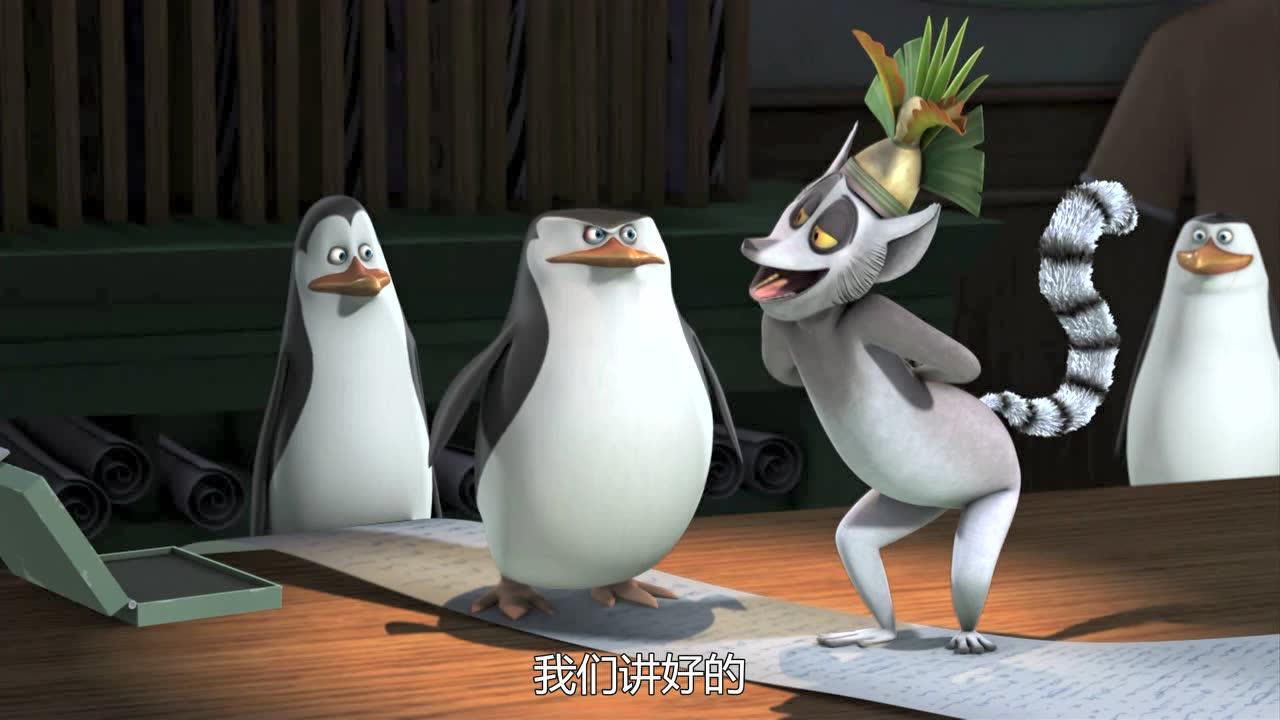 马达加斯加企鹅第二季 24集