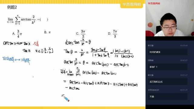 2020清华大学强基计划校考真题精讲数学