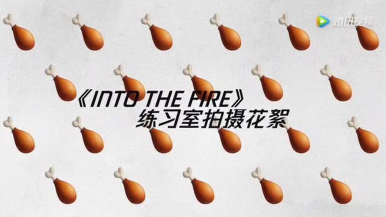 ONE事可爱:INTO1全动态_【one能频道】练习室拍摄花絮_综艺_高清完整版视频在线观看_腾讯视频