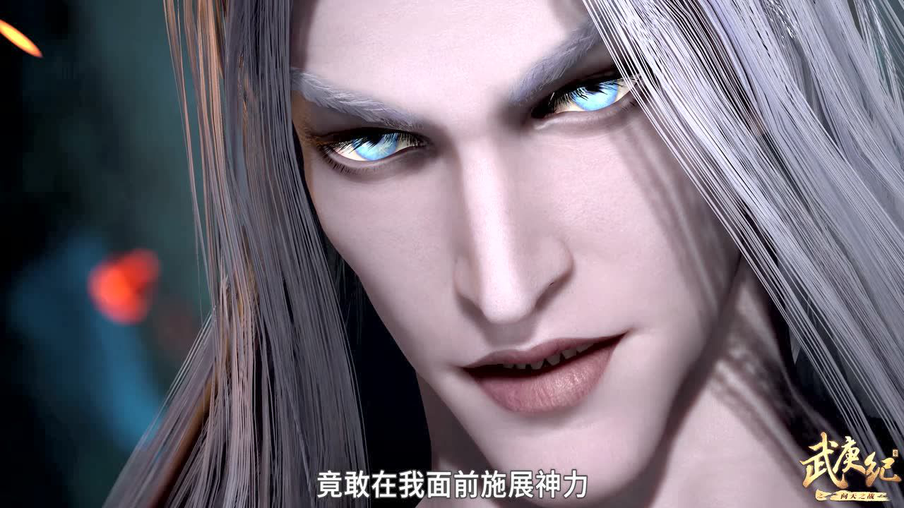 武庚纪 5集