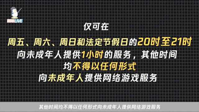 多家公司回应支持新防沉迷系统