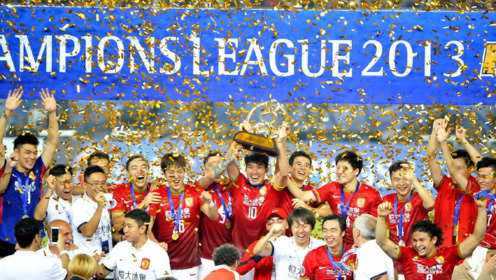 8年前的今天恒大登顶亚洲之巅 中国球队首次问鼎亚冠冠军