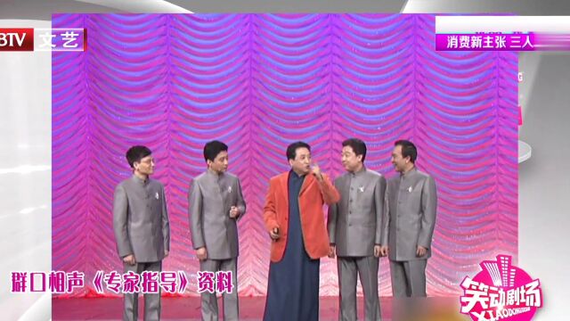 群口相声《四管四辖》精彩片段