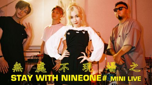 无处不现场之STAY WITH NINEONE# MINI LIVE