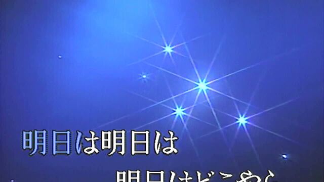 ふたりの旅路(カラオケ オリジナルアーティスト 五木ひろし)