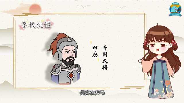 三十六计之李代桃僵