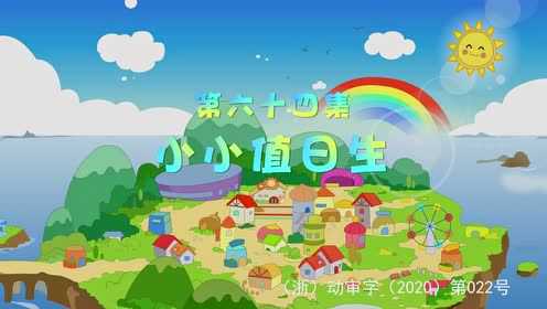 淘气猪多多 64集