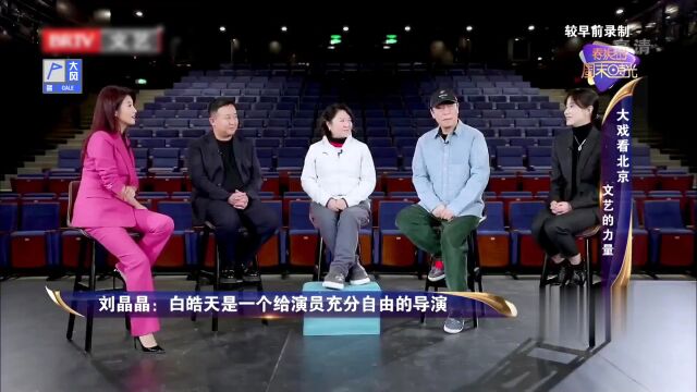 刘晶晶大赞导演:他给演员充分的信任