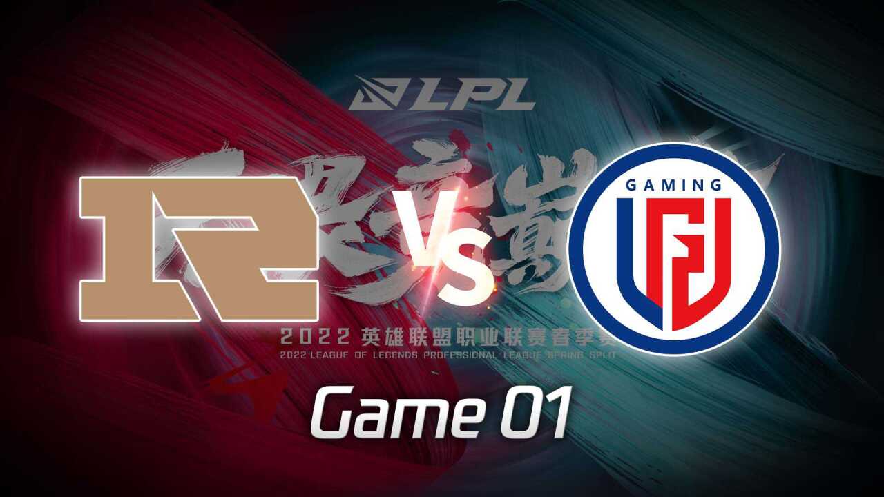 【回放】LPL春季赛 RNG vs LGD 第1局