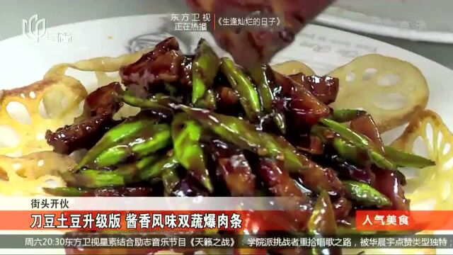 家庭快手菜!酱香风味双蔬爆肉条