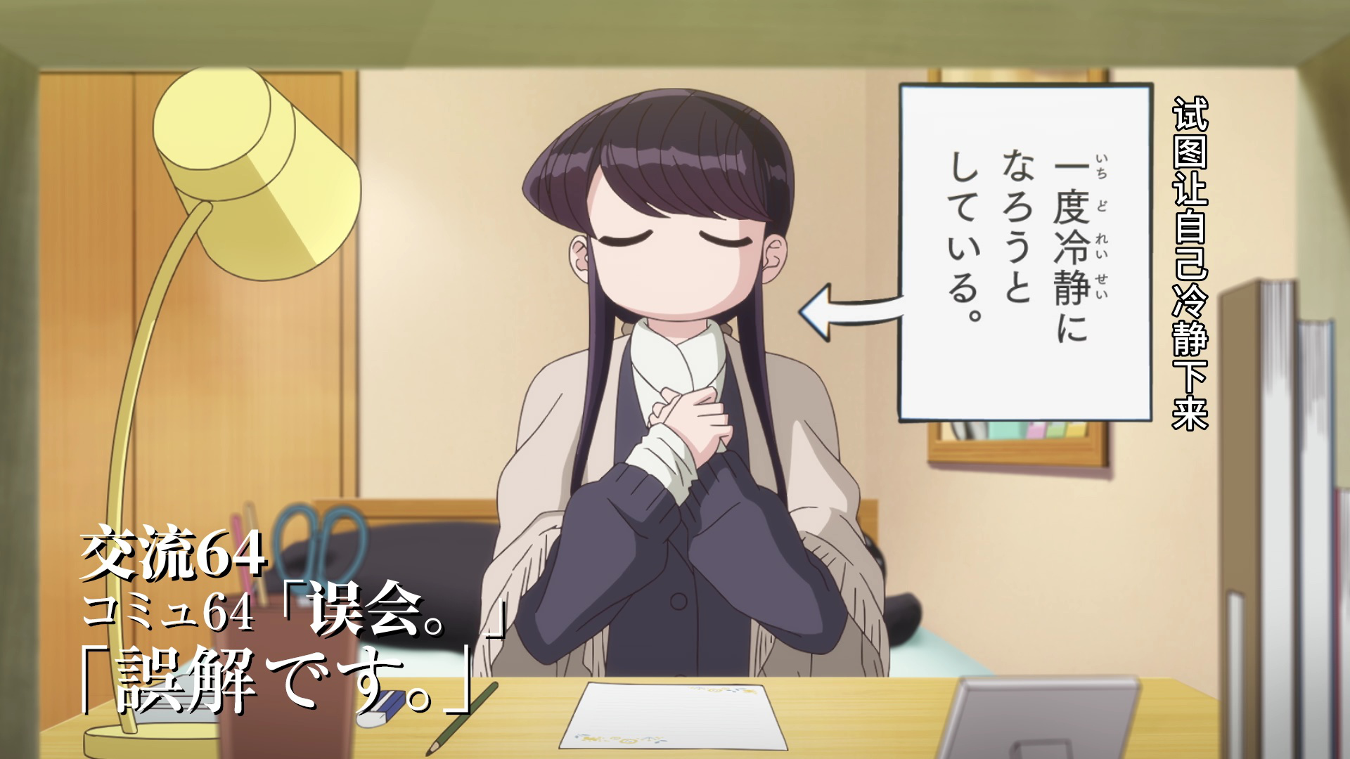 古见同学有交流障碍症 19集