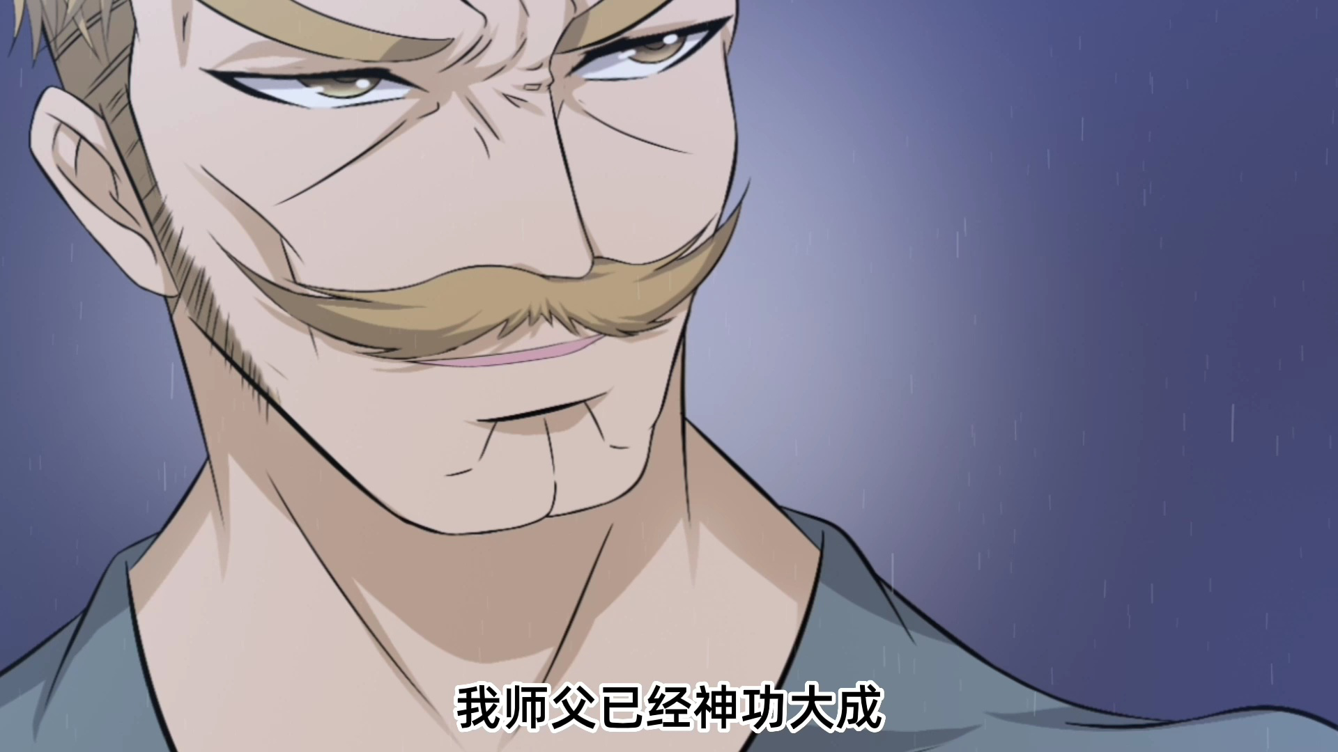 重生之都市修仙&middot;动态漫 13集