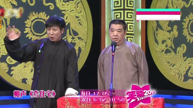 何云伟 刘洪沂精彩表演相声《爱你没商量》