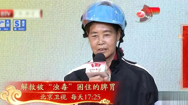 解救“浊毒”困住的脾胃