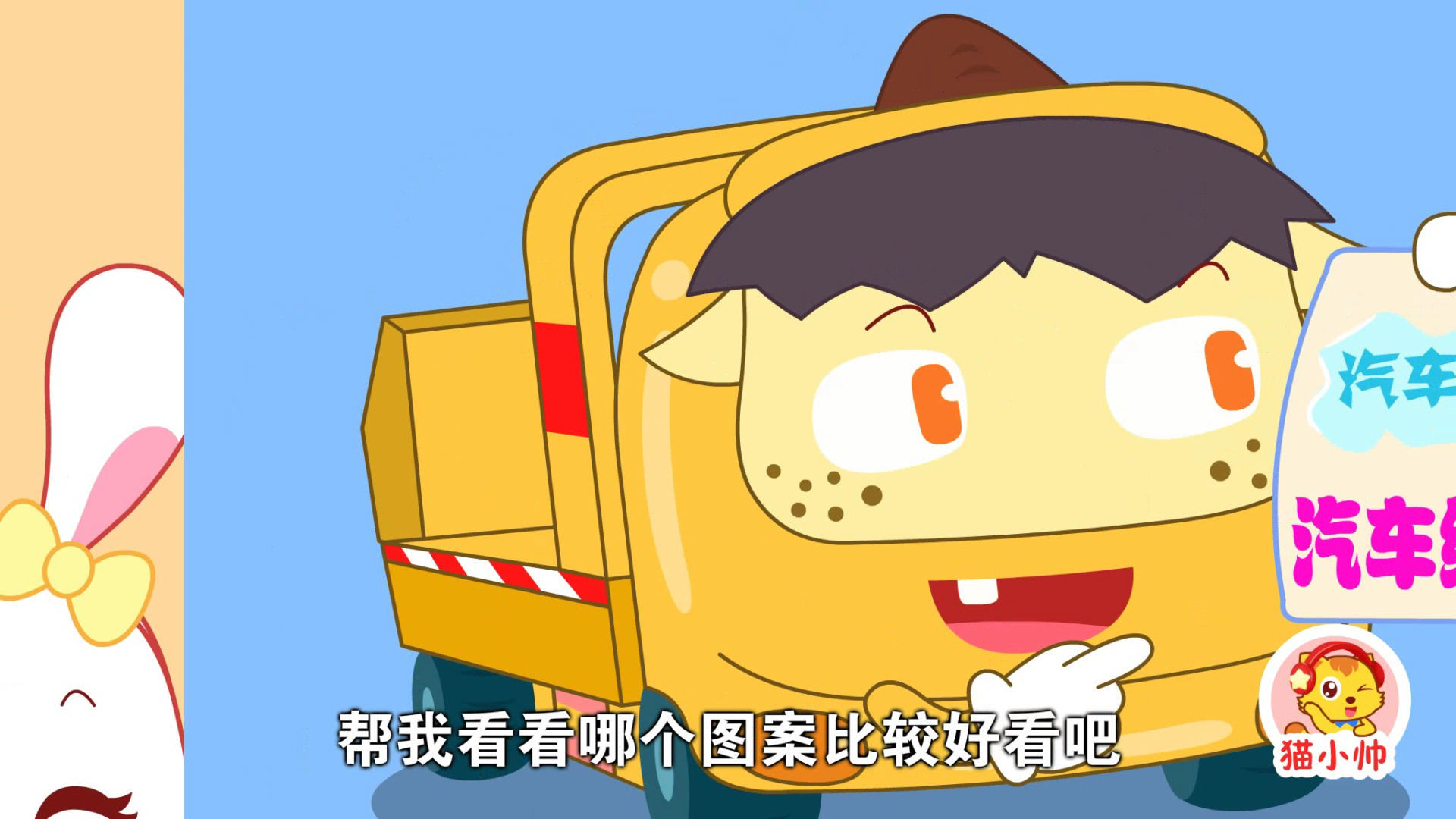 猫小帅汽车集结令 83集