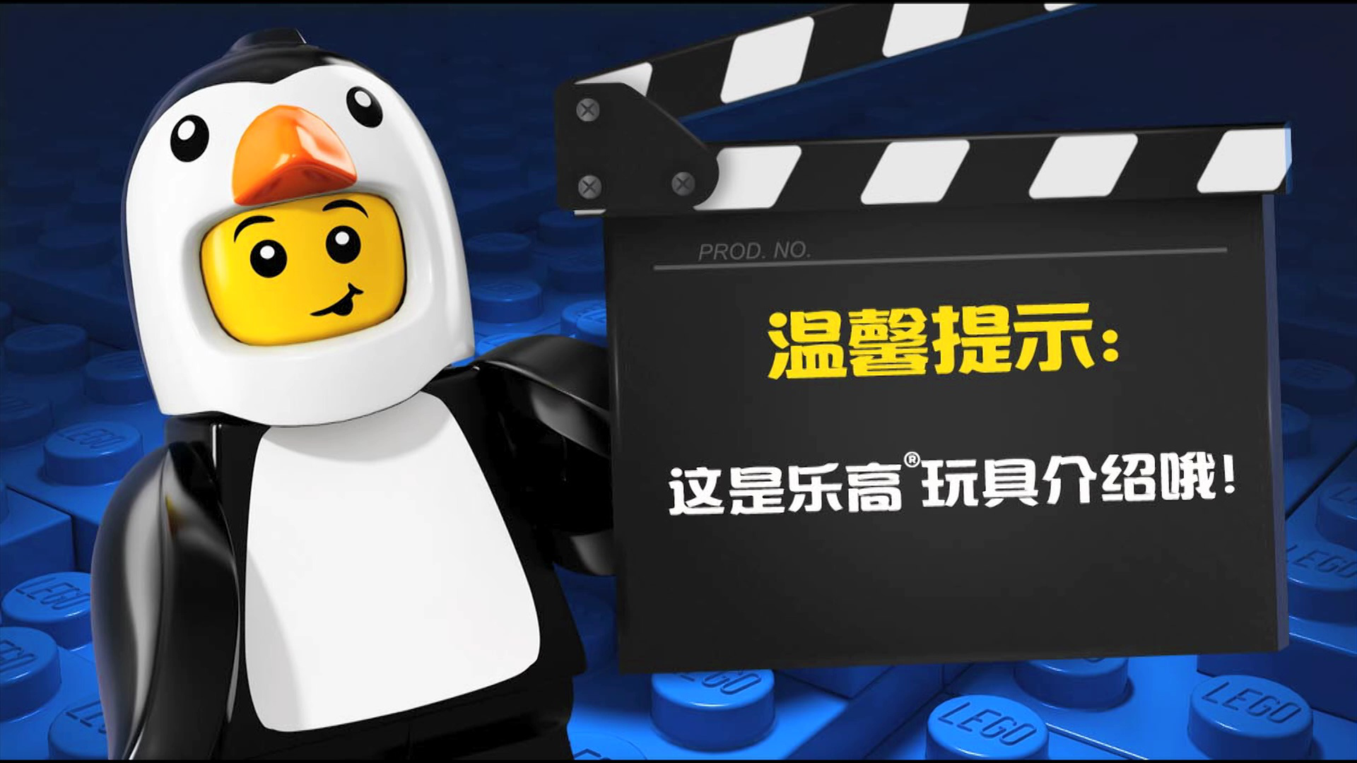 乐高趣味拼搭 197集