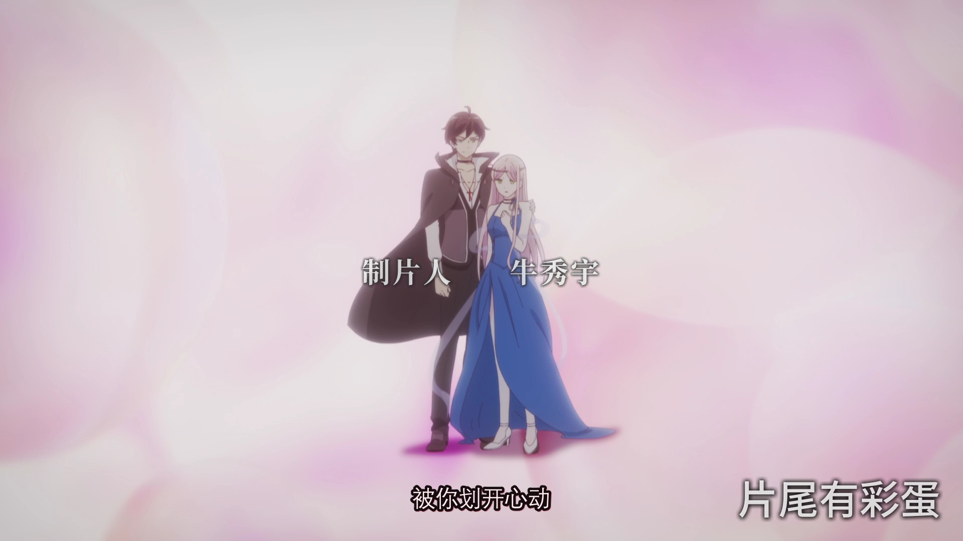 甜美的咬痕 邪魅配音版 12集