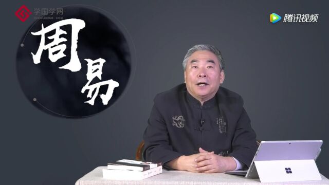  读懂《周易》