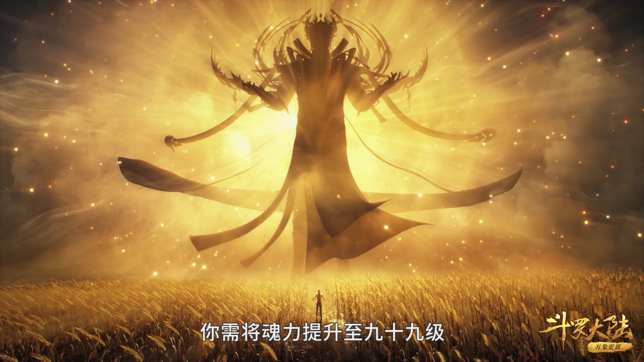 斗罗大陆 260集
