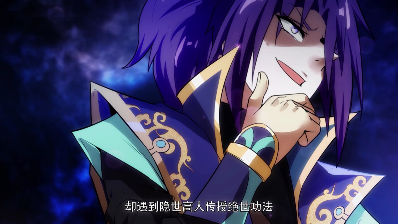 万道魔宗&middot;动态漫 4集
