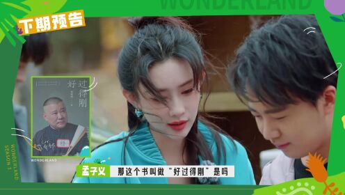 预告:孟子义把郭德纲的“过得刚好”读成“好过得刚”_综艺_高清完整版视频在线观看_腾讯视频