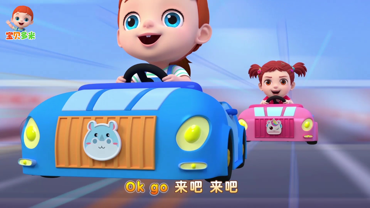 宝贝多米 1集