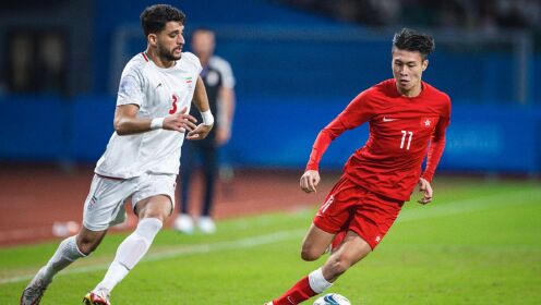 创历史！中国香港1-0淘汰伊朗进四强