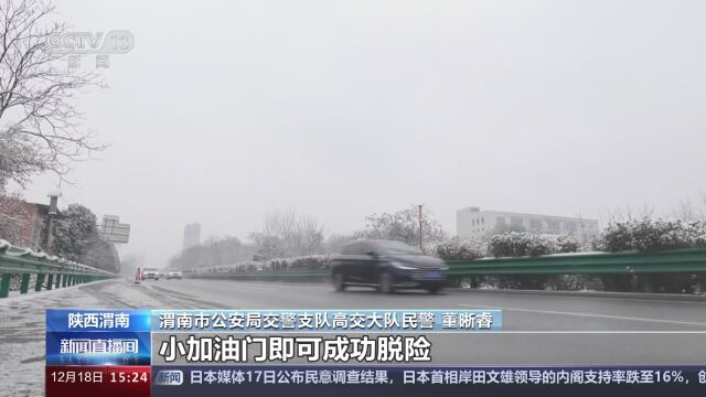 新闻提示 冰冻天气 高速路出行谨防“暗冰”