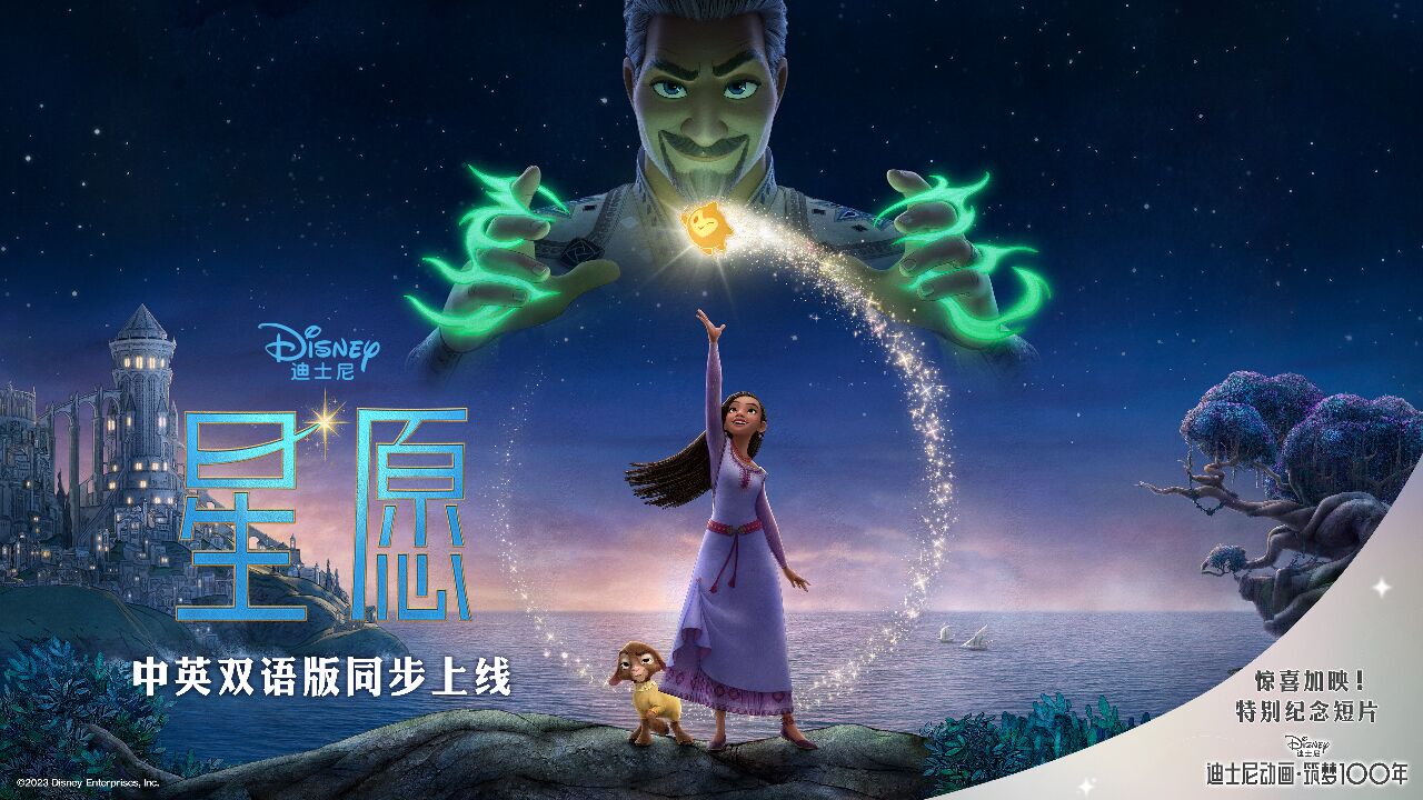 疯狂动物城##迪士尼电影星愿