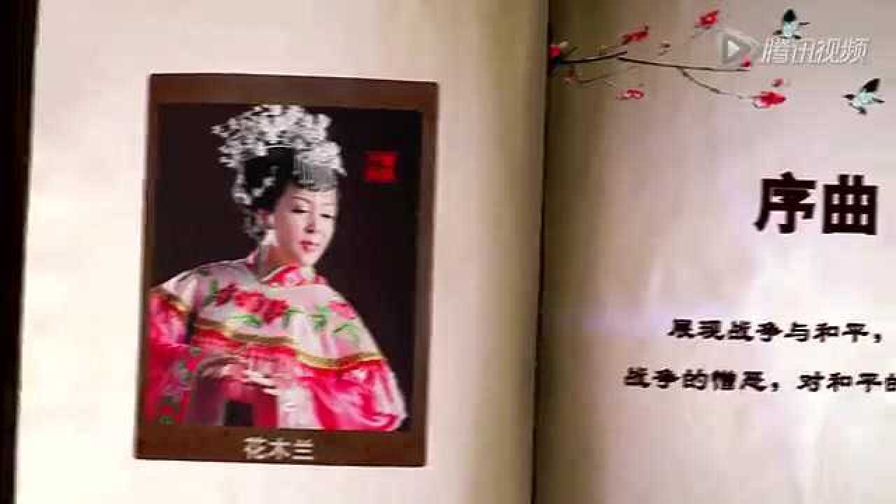 中国经典歌剧木兰诗篇_腾讯视频