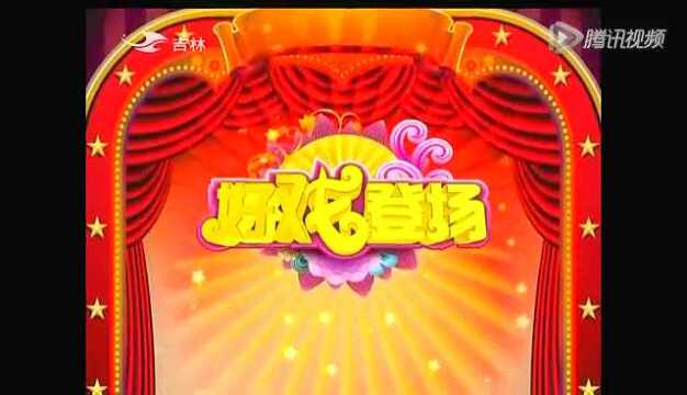 相阳八岁红表演二人转包公赔情