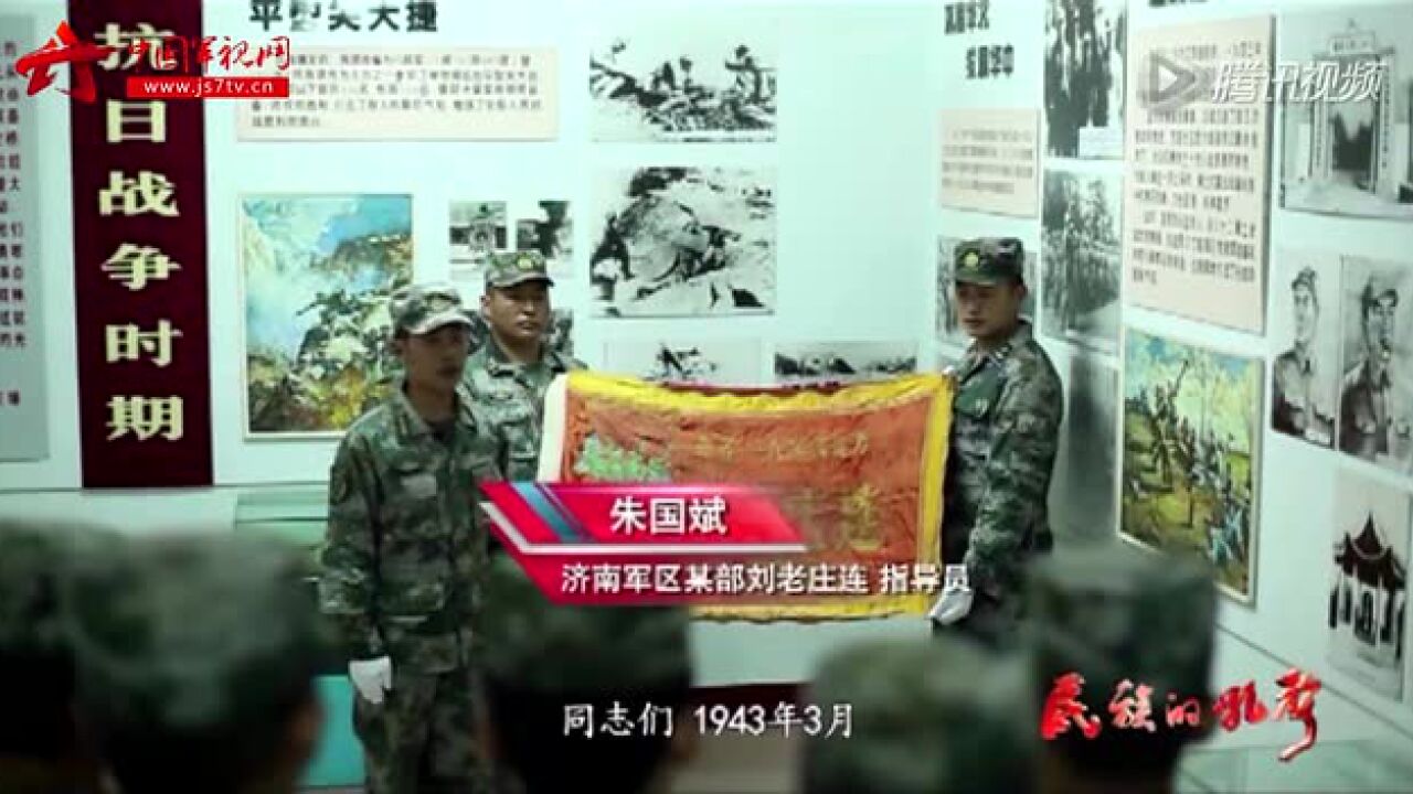 “刘老庄连”对铁军精神的典型诠释_高清1080P在线观看平台_腾讯视频