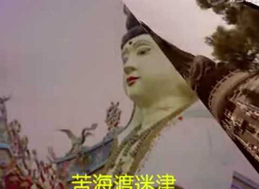 佛教唱赞：观音赞_高清