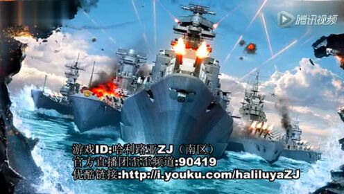 视频: 哈利路亚ZJ♂战舰世界官方直播团 第三章 七杀！ 摩尔曼斯克的怒吼 ！